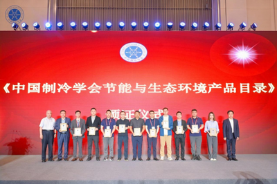 再獲權(quán)威機(jī)構(gòu)認(rèn)可，陽帆產(chǎn)品榮獲“中國制冷學(xué)會(huì)節(jié)能與生態(tài)環(huán)境產(chǎn)品”殊榮