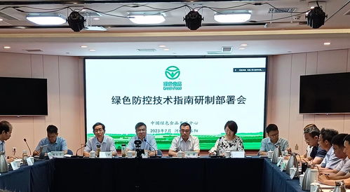 綠色食品綠色防控技術(shù)指南研制部署會在洛陽召開，助力農(nóng)業(yè)可持續(xù)發(fā)展